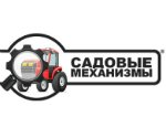 Садовые механизмы